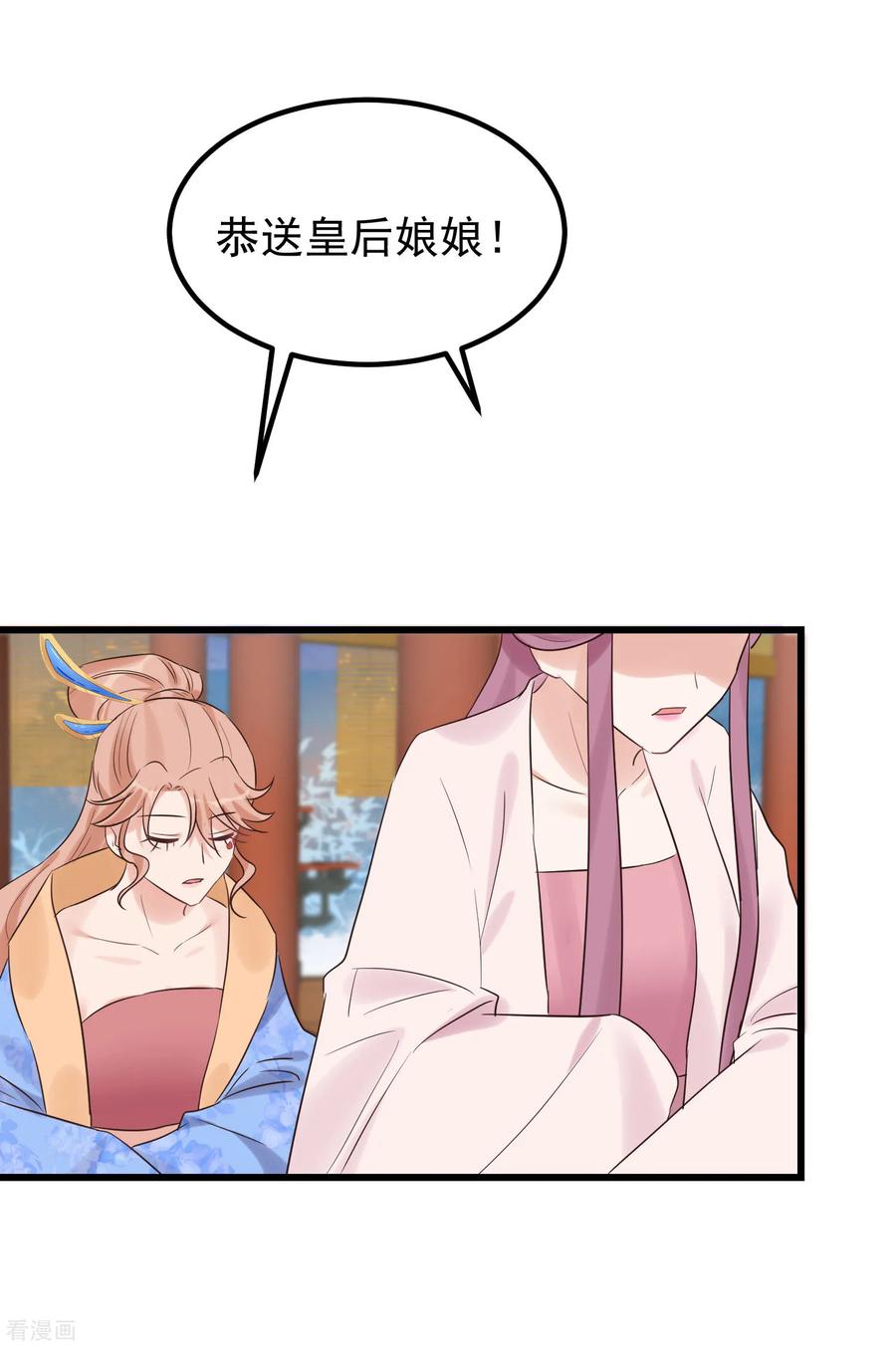 《读档皇后》第109话 乱棍打死 第30页