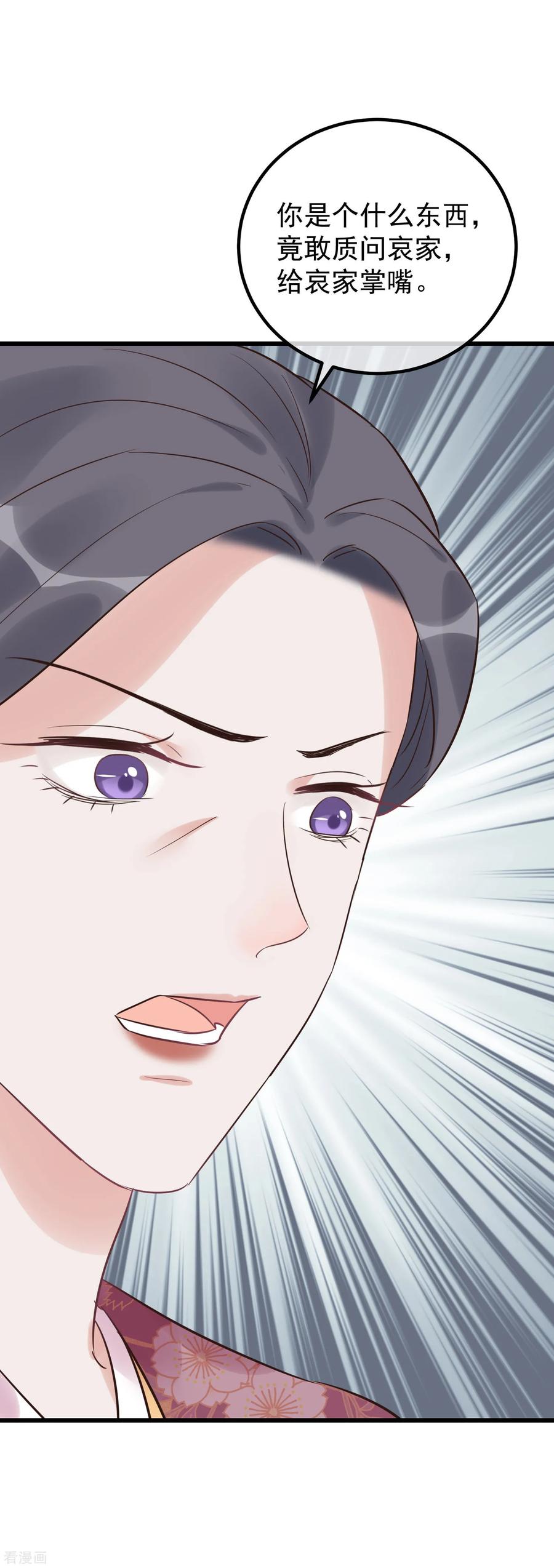 《读档皇后》第109话 乱棍打死 第18页