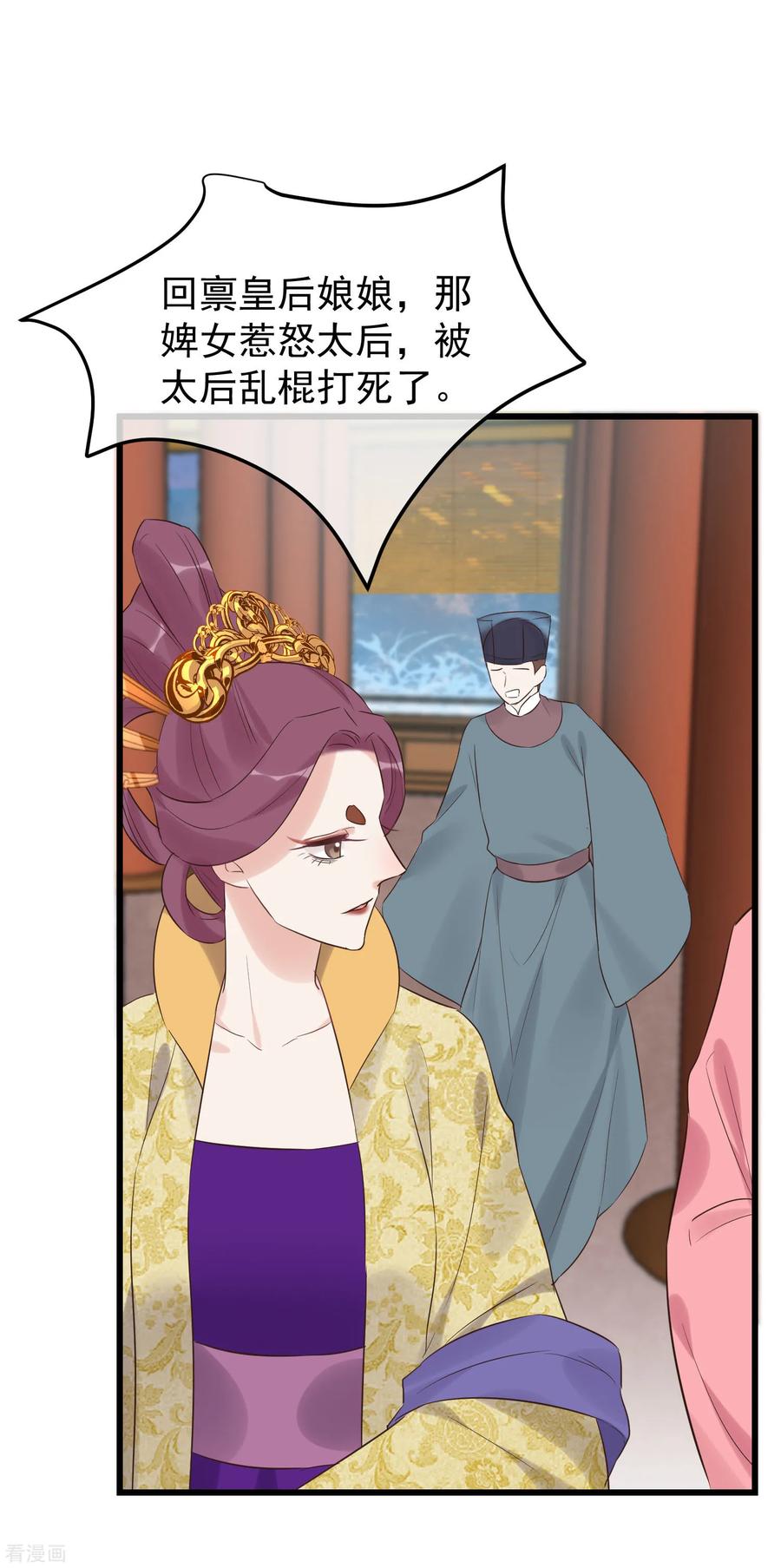 《读档皇后》第109话 乱棍打死 第24页