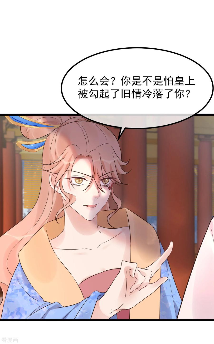 《读档皇后》第109话 乱棍打死 第6页