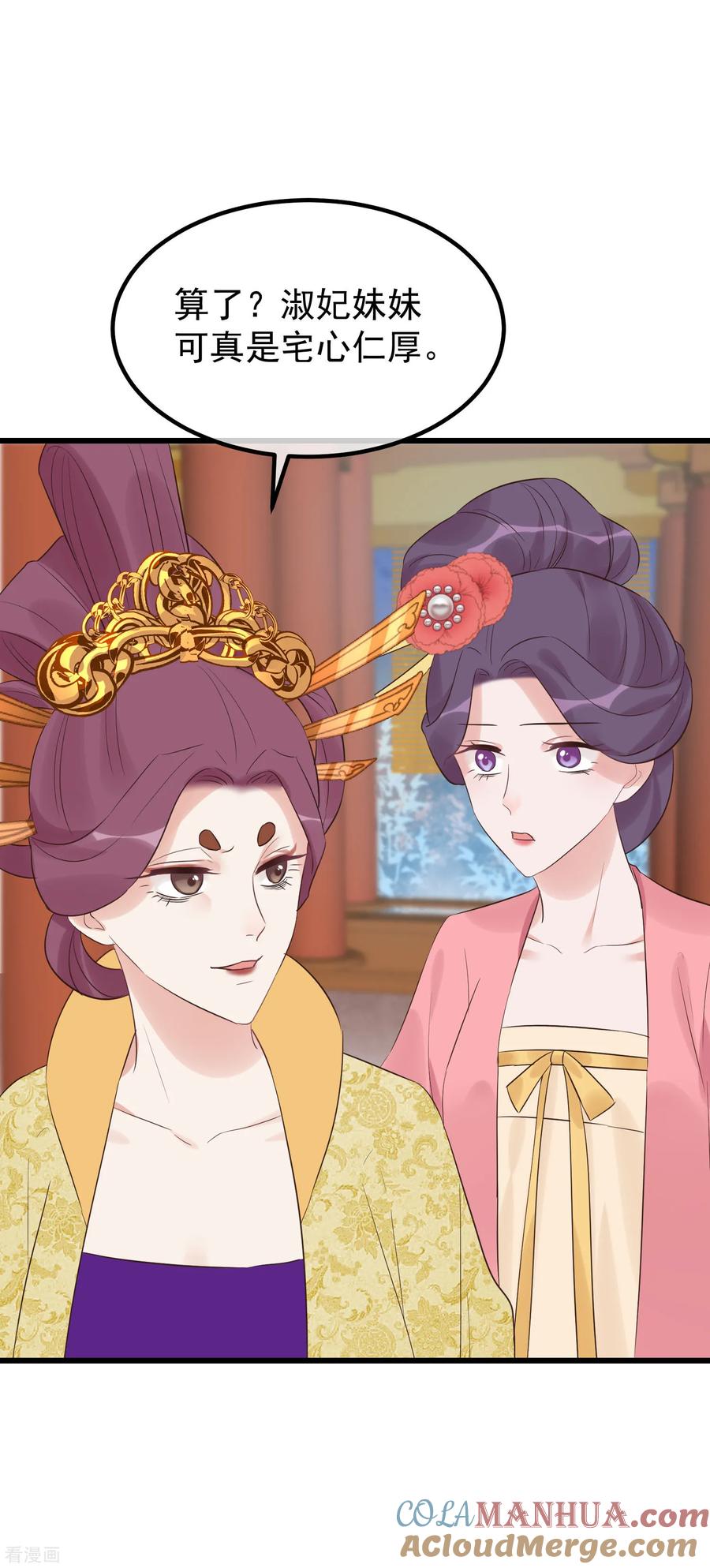 《读档皇后》第109话 乱棍打死 第27页