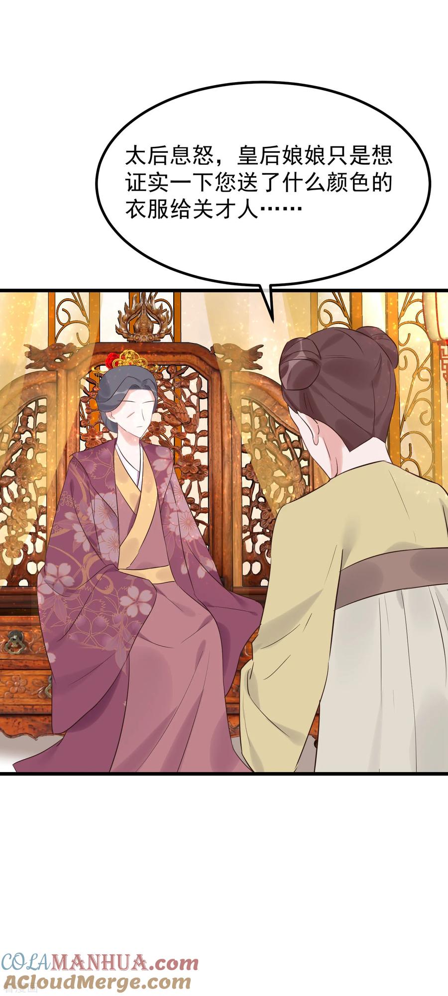 《读档皇后》第109话 乱棍打死 第19页