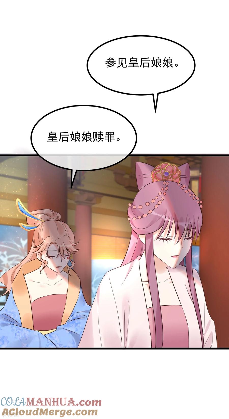《读档皇后》第109话 乱棍打死 第9页