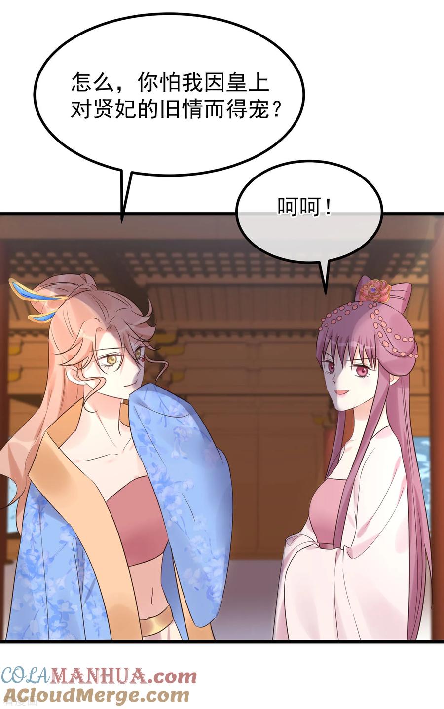 《读档皇后》第109话 乱棍打死 第3页