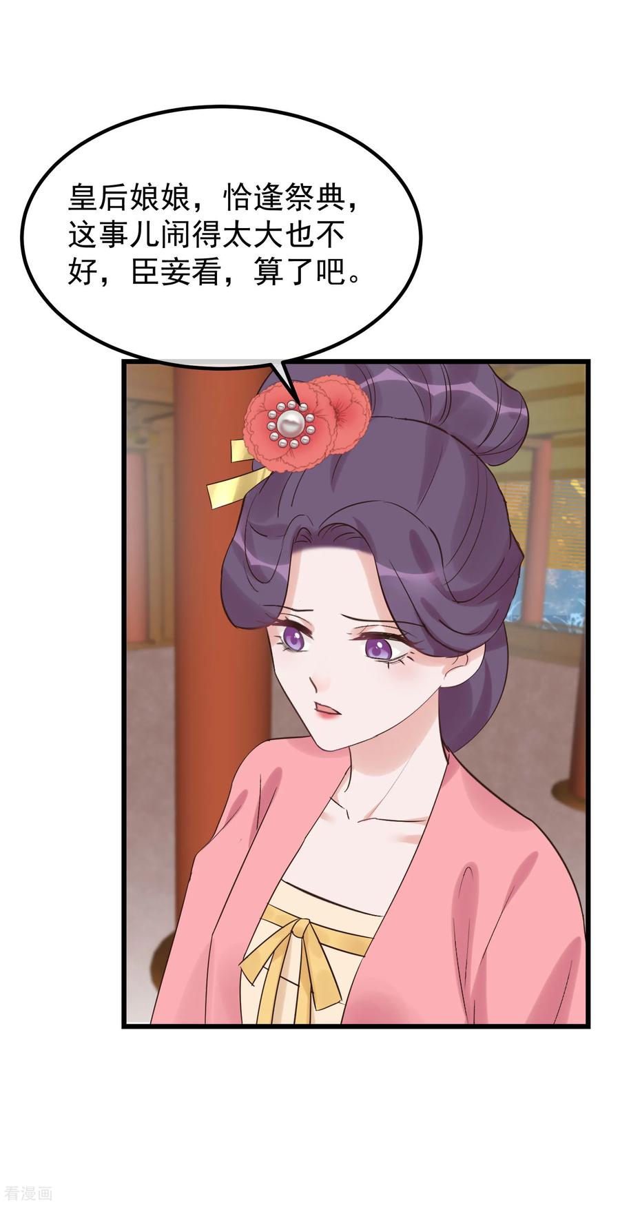 《读档皇后》第109话 乱棍打死 第26页