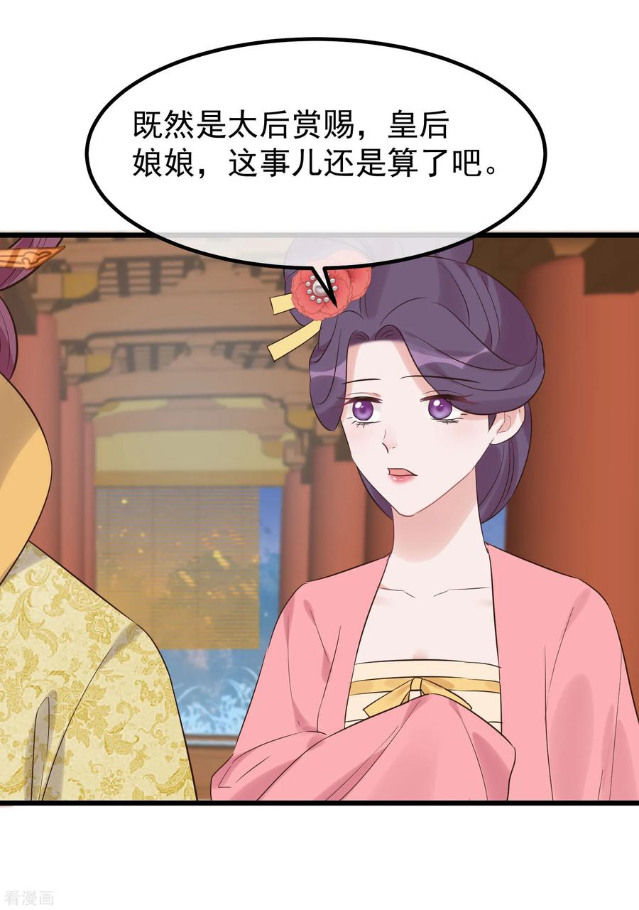 《读档皇后》第109话 乱棍打死 第14页