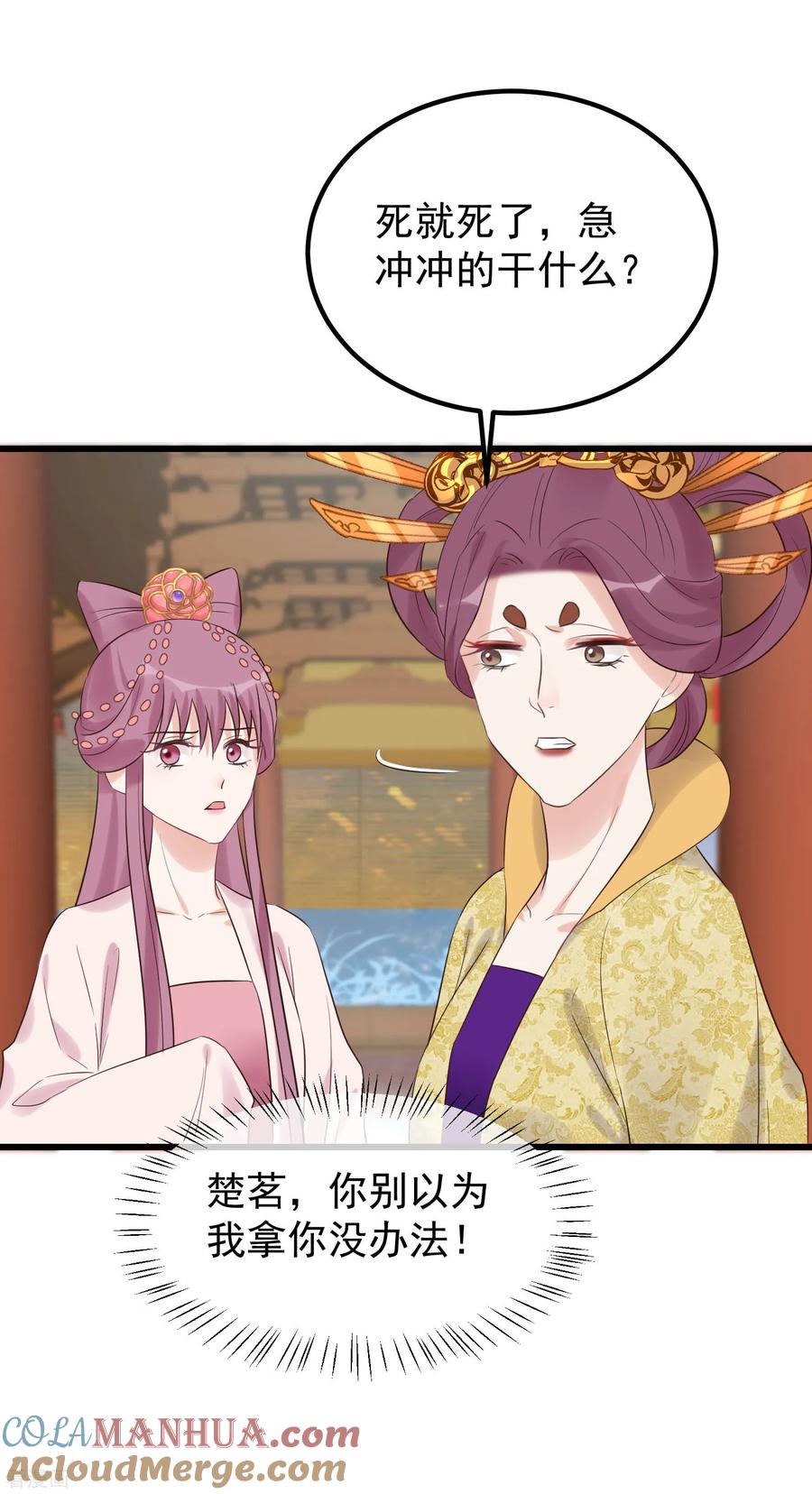 《读档皇后》第109话 乱棍打死 第25页