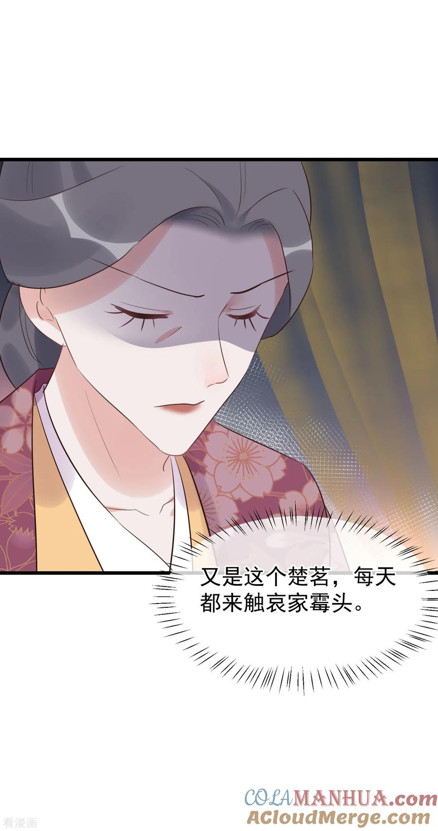 《读档皇后》第109话 乱棍打死 第23页