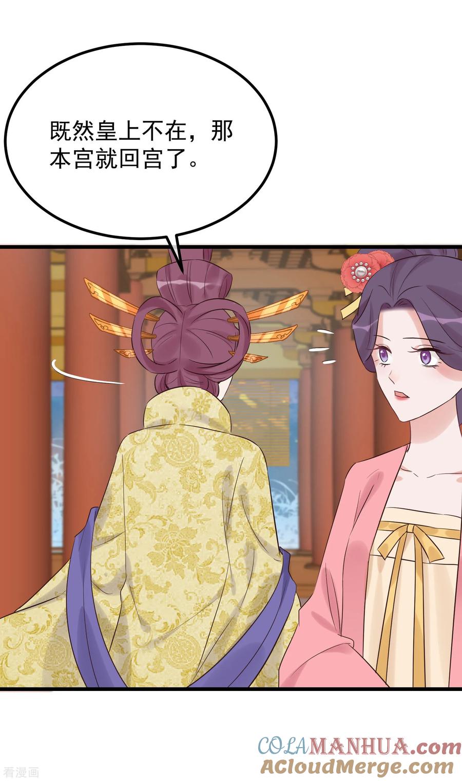 《读档皇后》第109话 乱棍打死 第29页