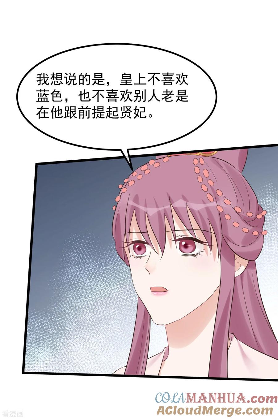 《读档皇后》第109话 乱棍打死 第5页