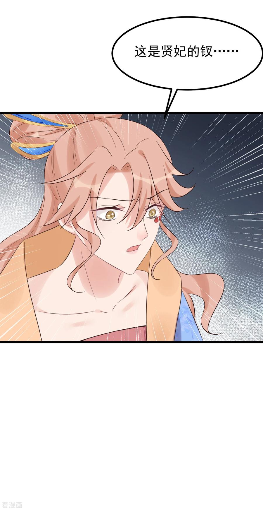 《读档皇后》第109话 乱棍打死 第32页