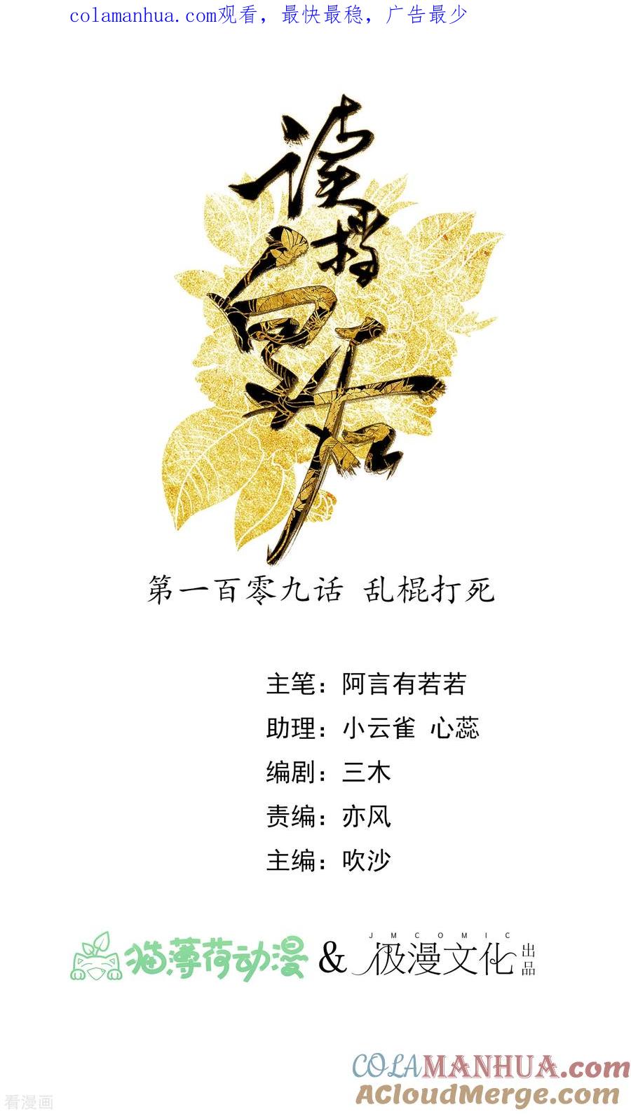 《读档皇后》第109话 乱棍打死 第1页