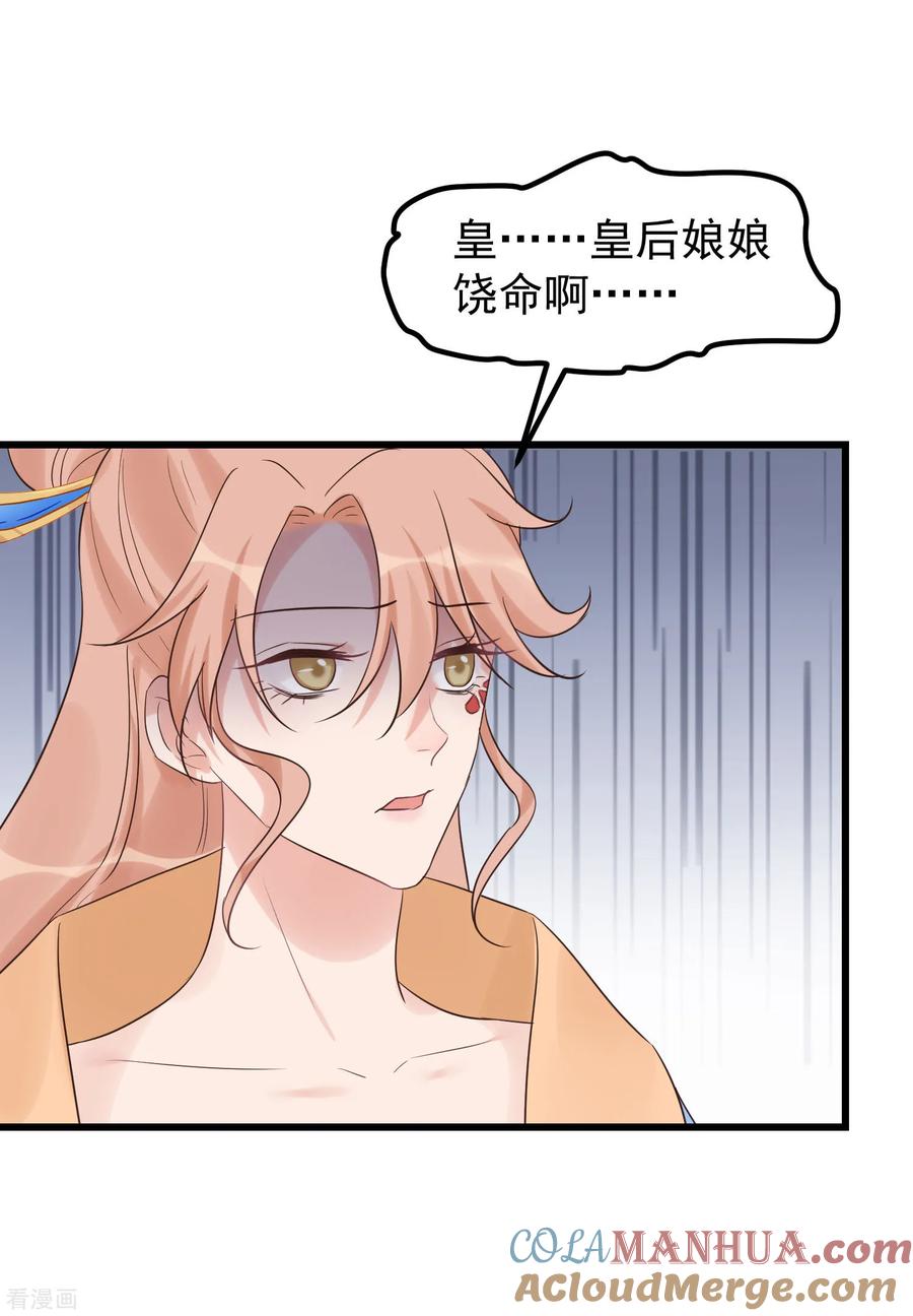 《读档皇后》第109话 乱棍打死 第11页