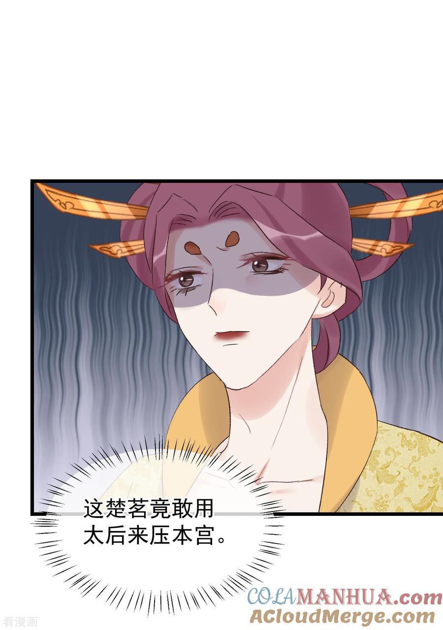 《读档皇后》第109话 乱棍打死 第13页