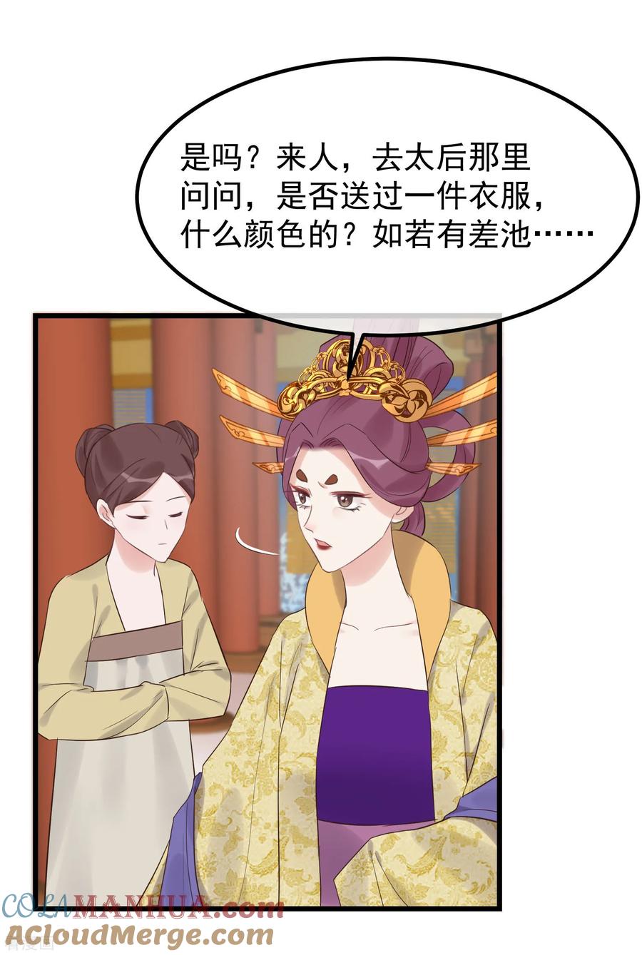 《读档皇后》第109话 乱棍打死 第15页