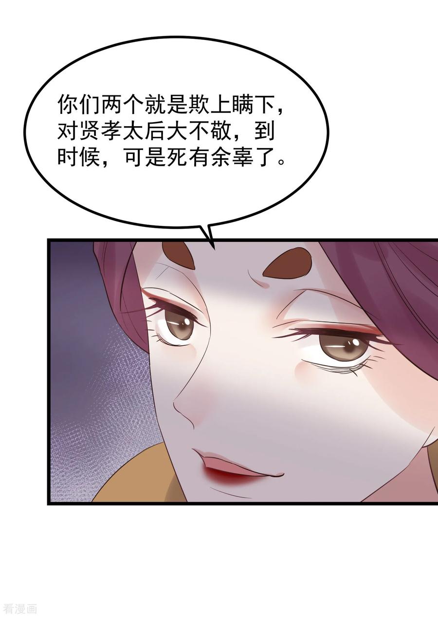 《读档皇后》第109话 乱棍打死 第16页