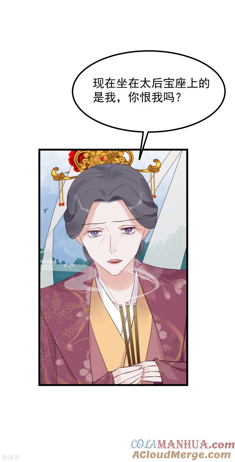 《读档皇后》第110话 这个凤钗 第33页