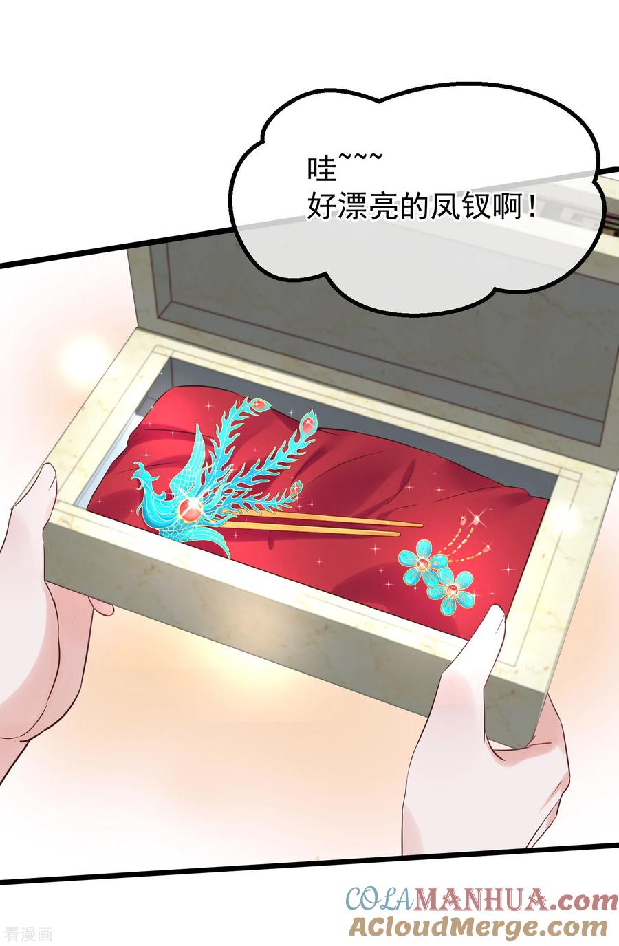 《读档皇后》第110话 这个凤钗 第7页