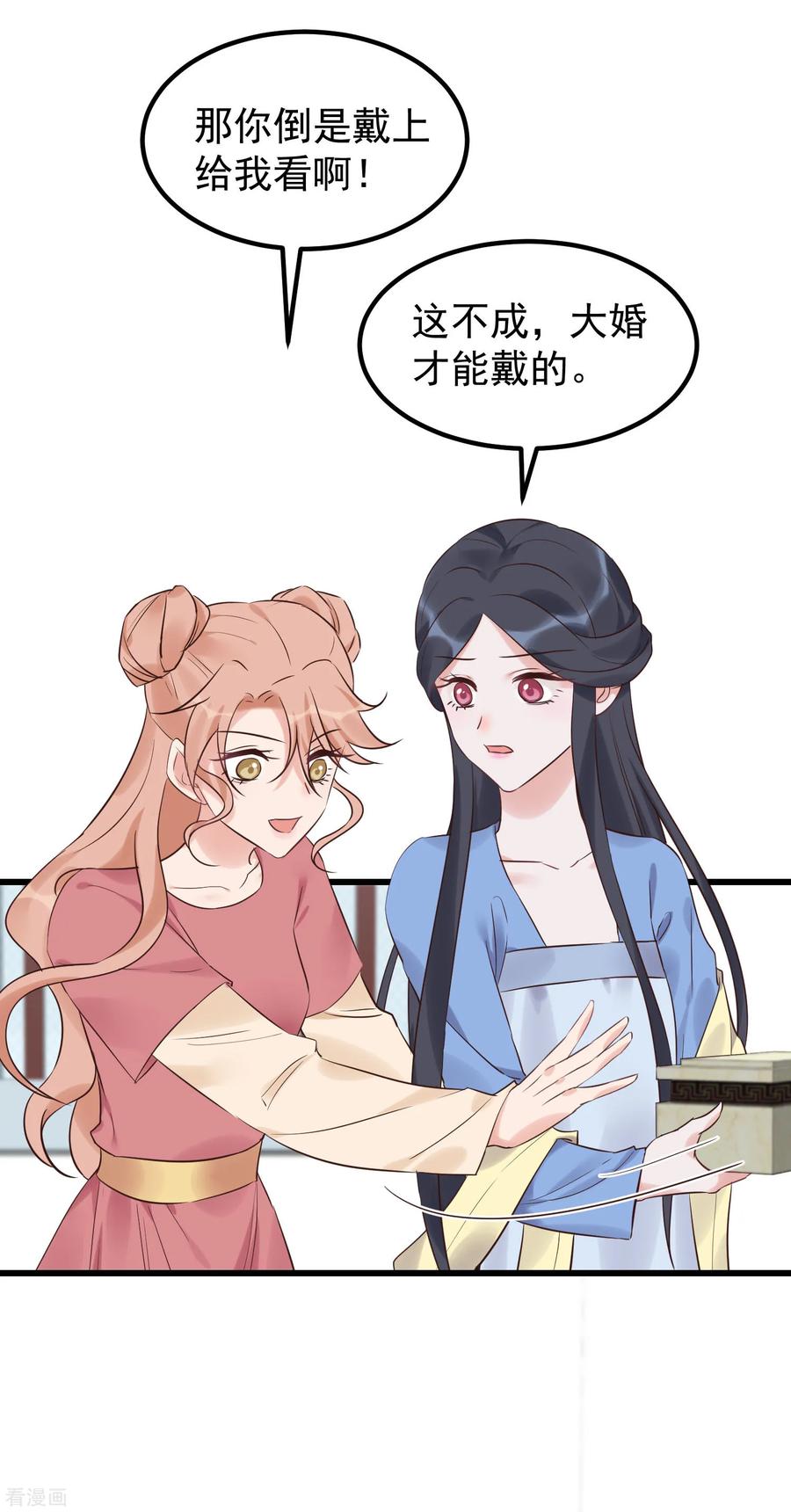 《读档皇后》第110话 这个凤钗 第10页