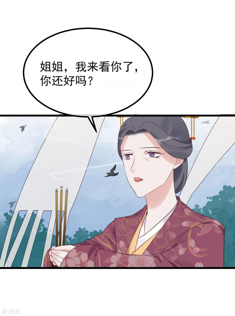 《读档皇后》第110话 这个凤钗 第32页