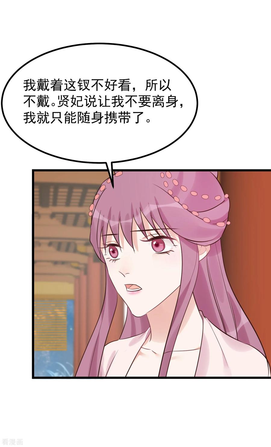 《读档皇后》第110话 这个凤钗 第20页