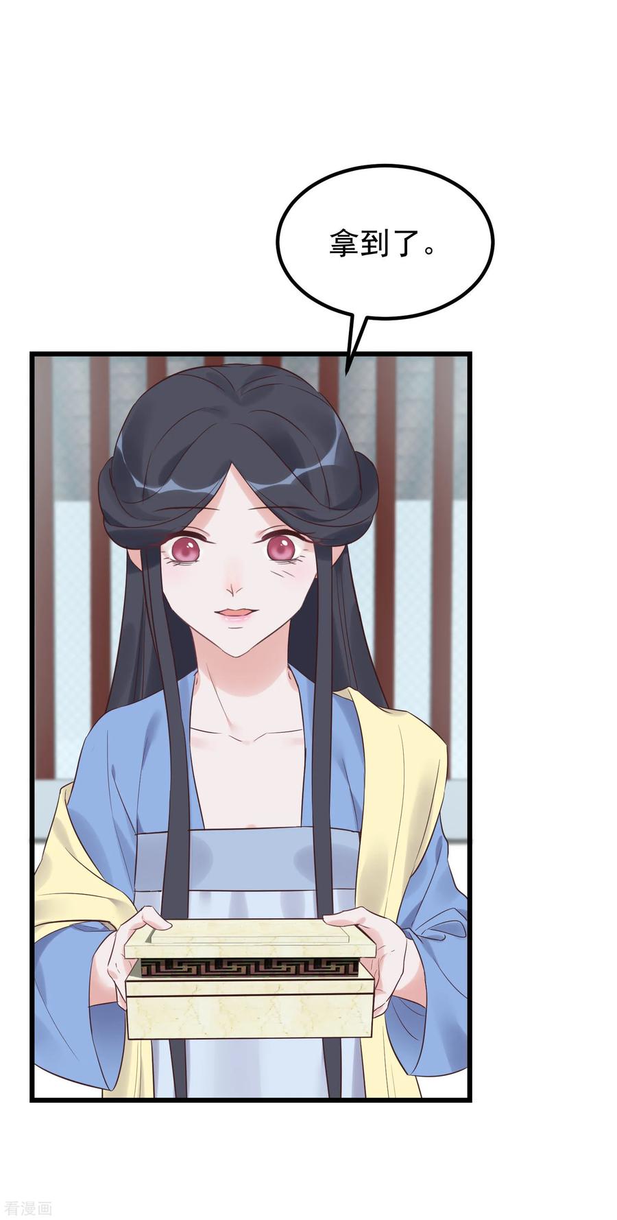 《读档皇后》第110话 这个凤钗 第4页