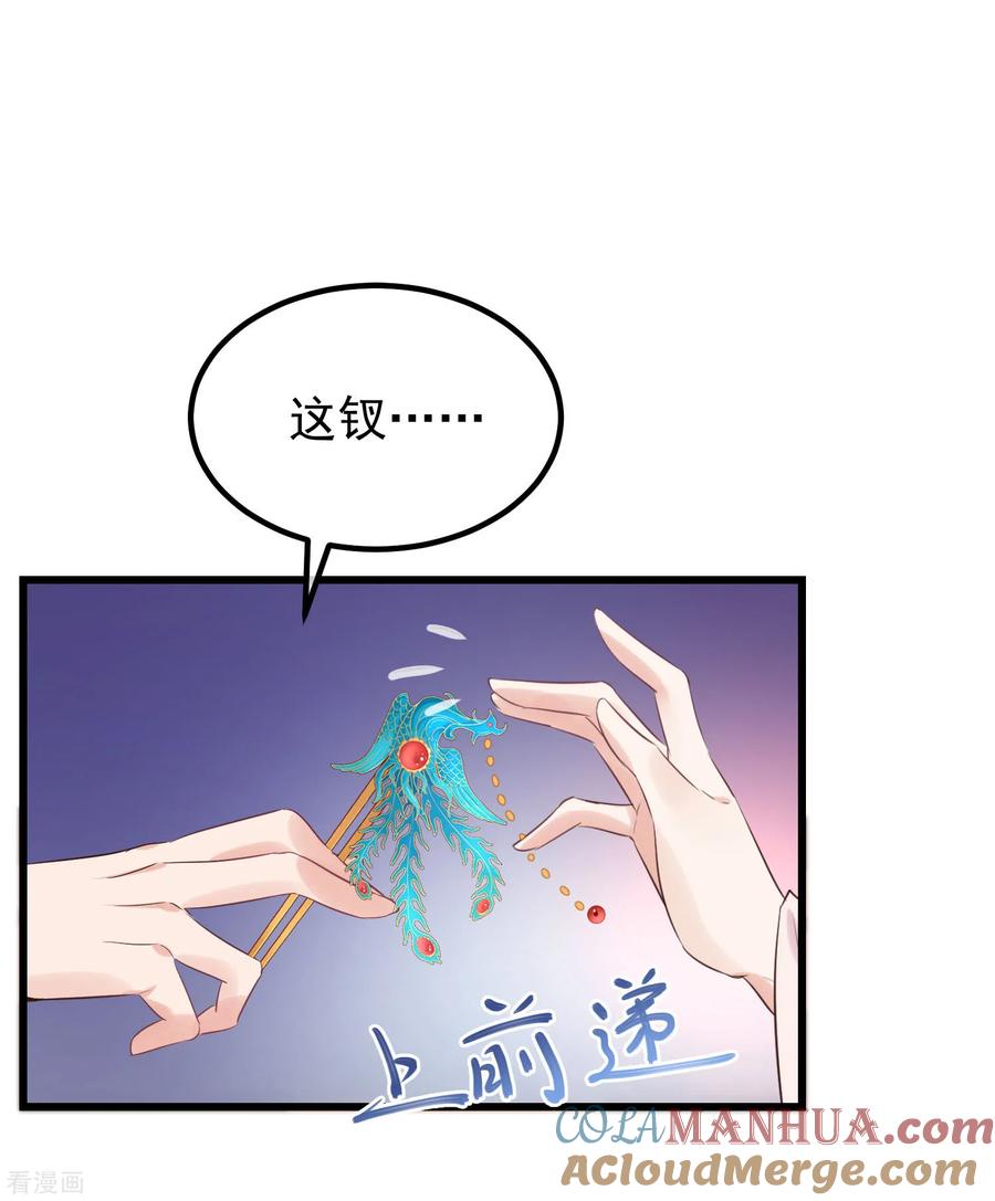 《读档皇后》第110话 这个凤钗 第25页