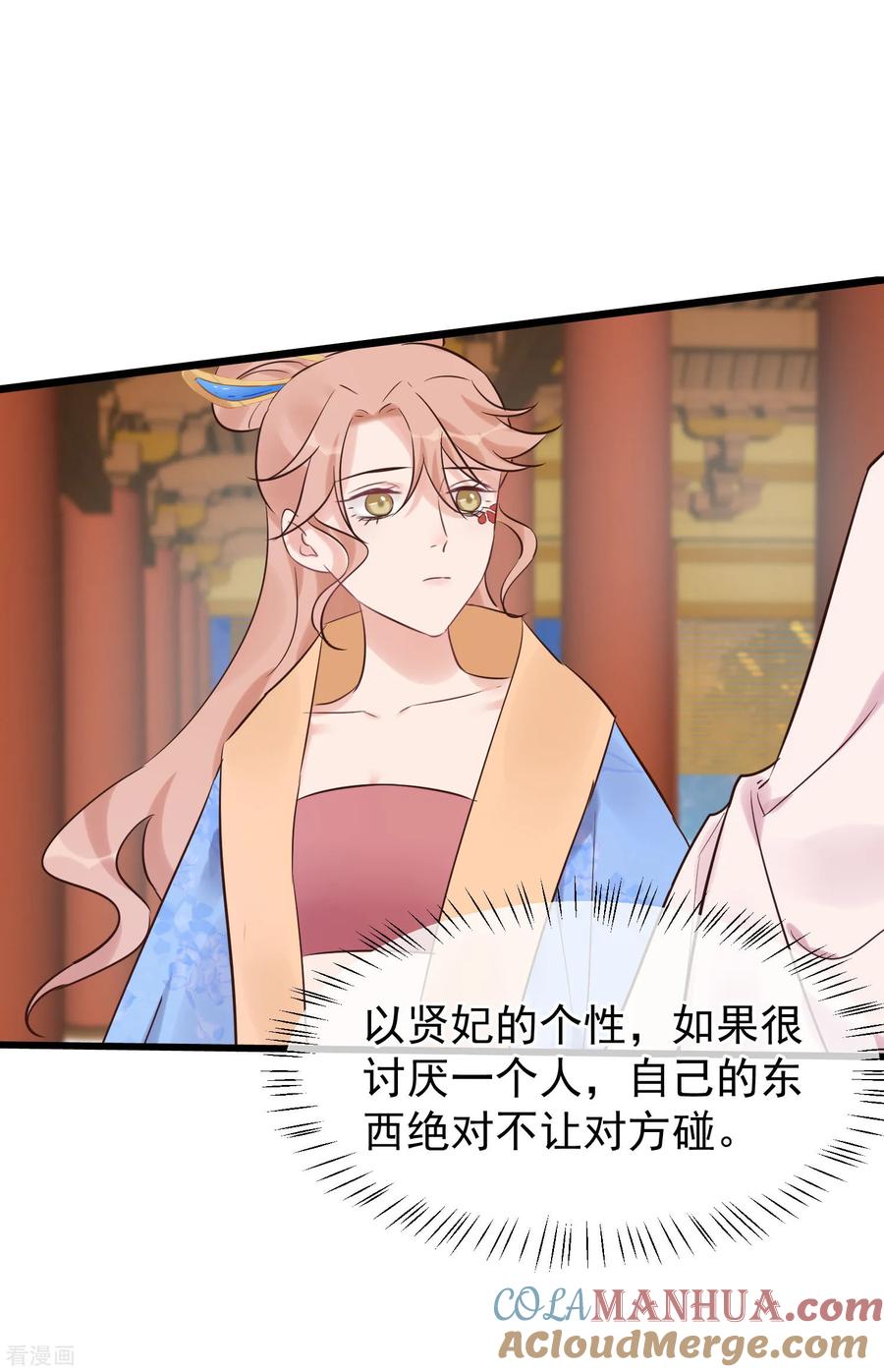 《读档皇后》第110话 这个凤钗 第21页