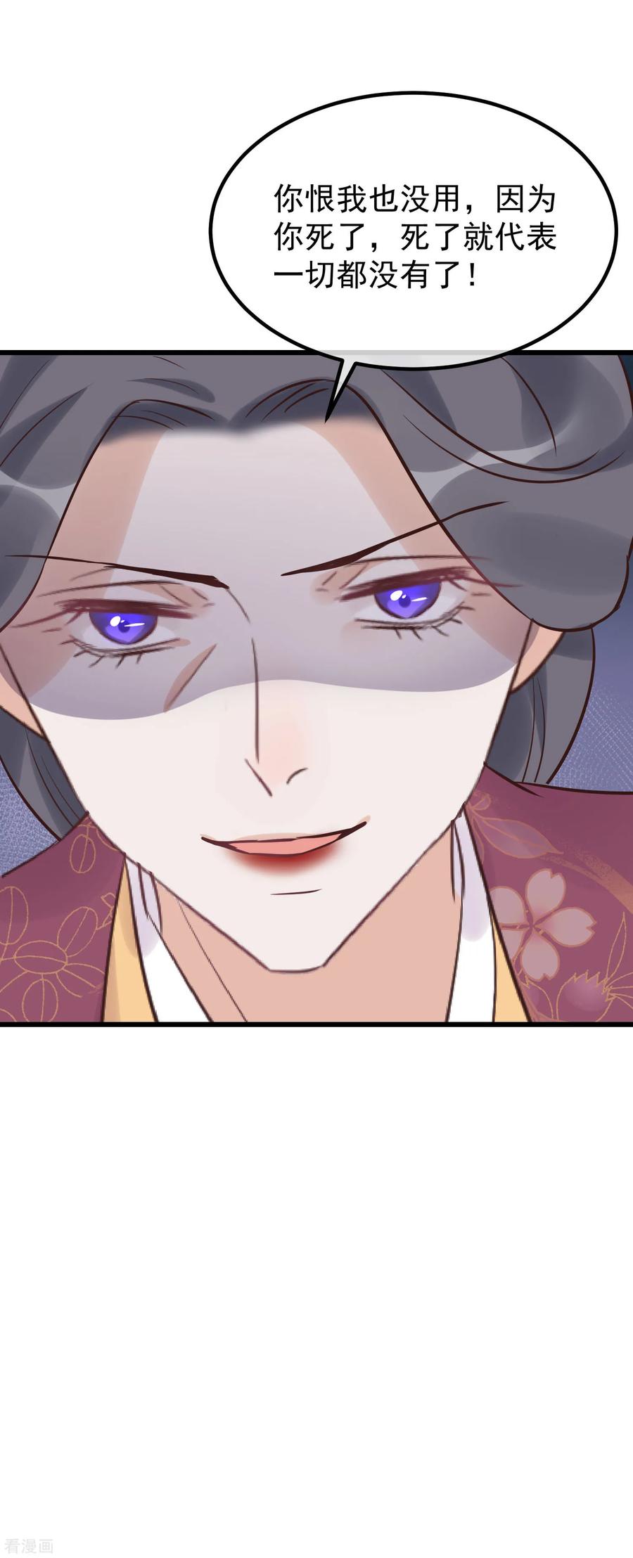 《读档皇后》第110话 这个凤钗 第34页