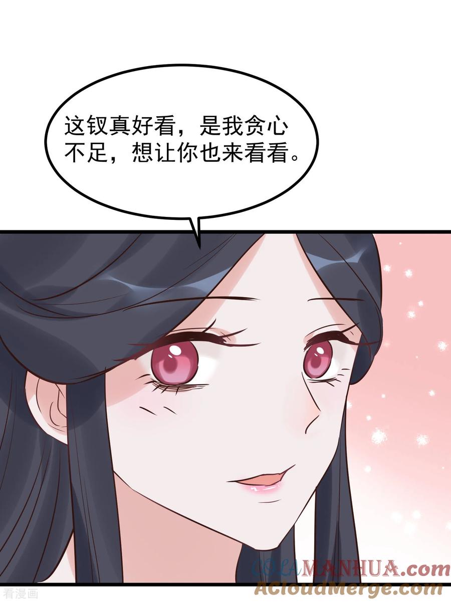 《读档皇后》第110话 这个凤钗 第9页