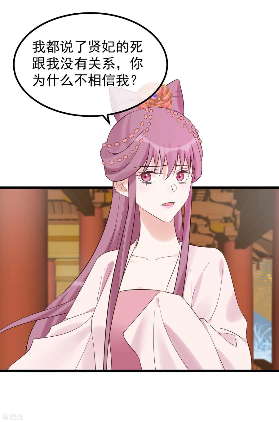 《读档皇后》第110话 这个凤钗 第24页