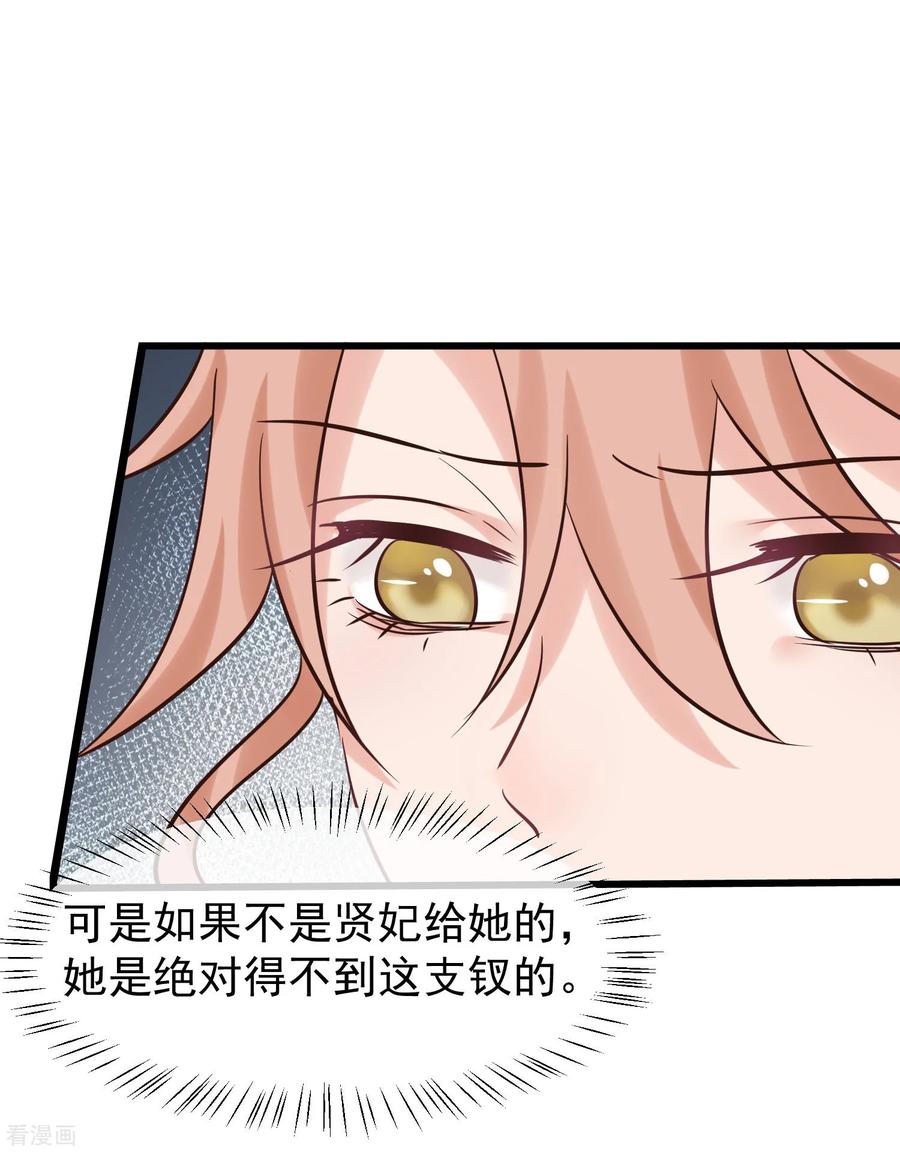 《读档皇后》第110话 这个凤钗 第18页