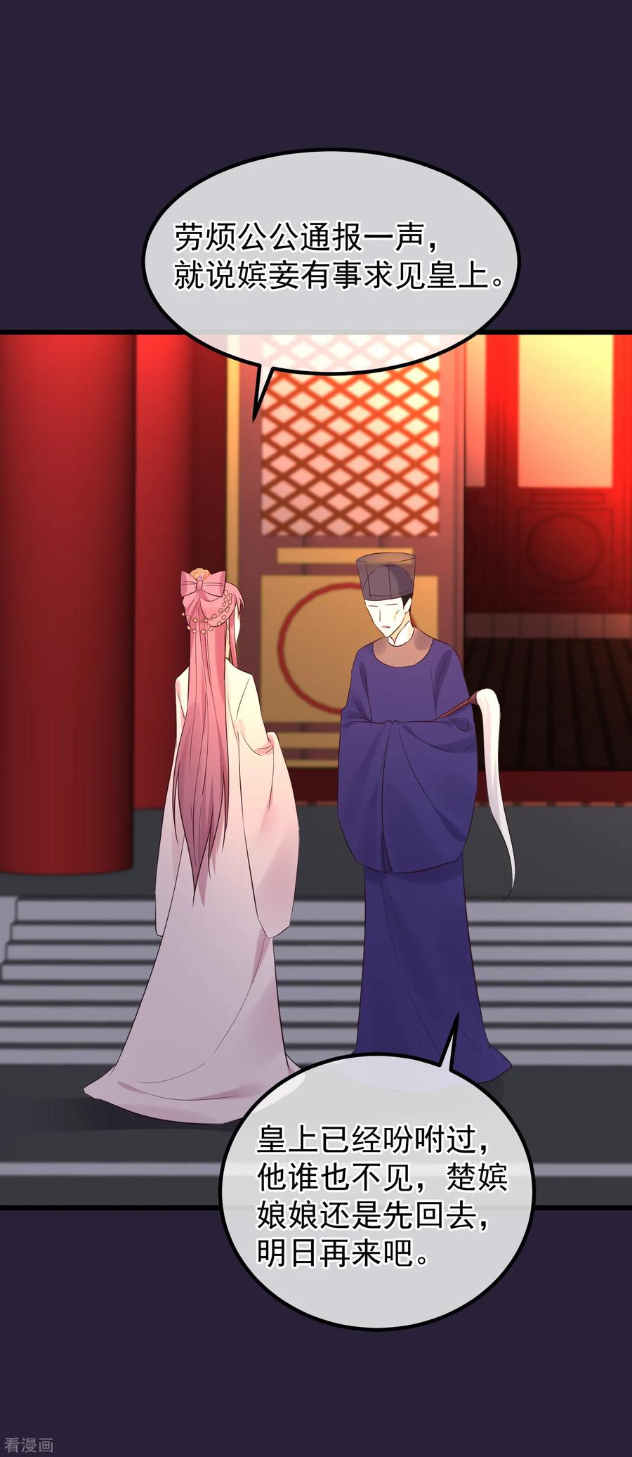 《读档皇后》第111话 双胞胎姊妹 第16页