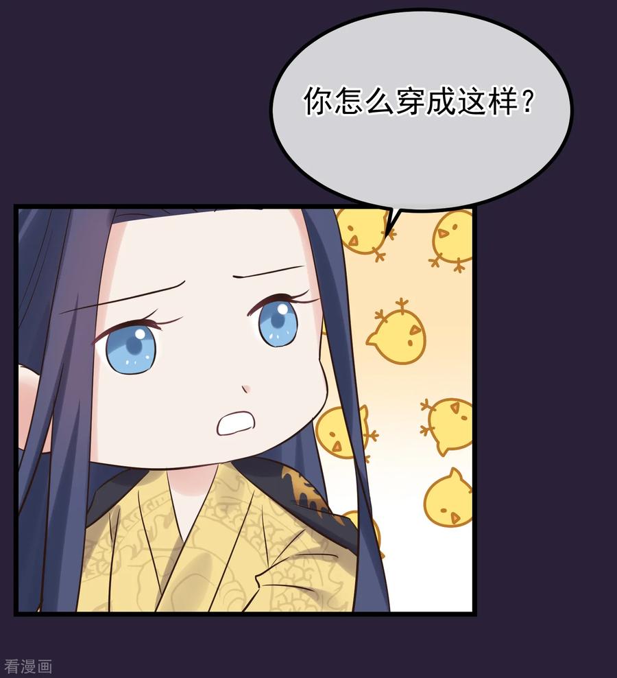 《读档皇后》第111话 双胞胎姊妹 第24页
