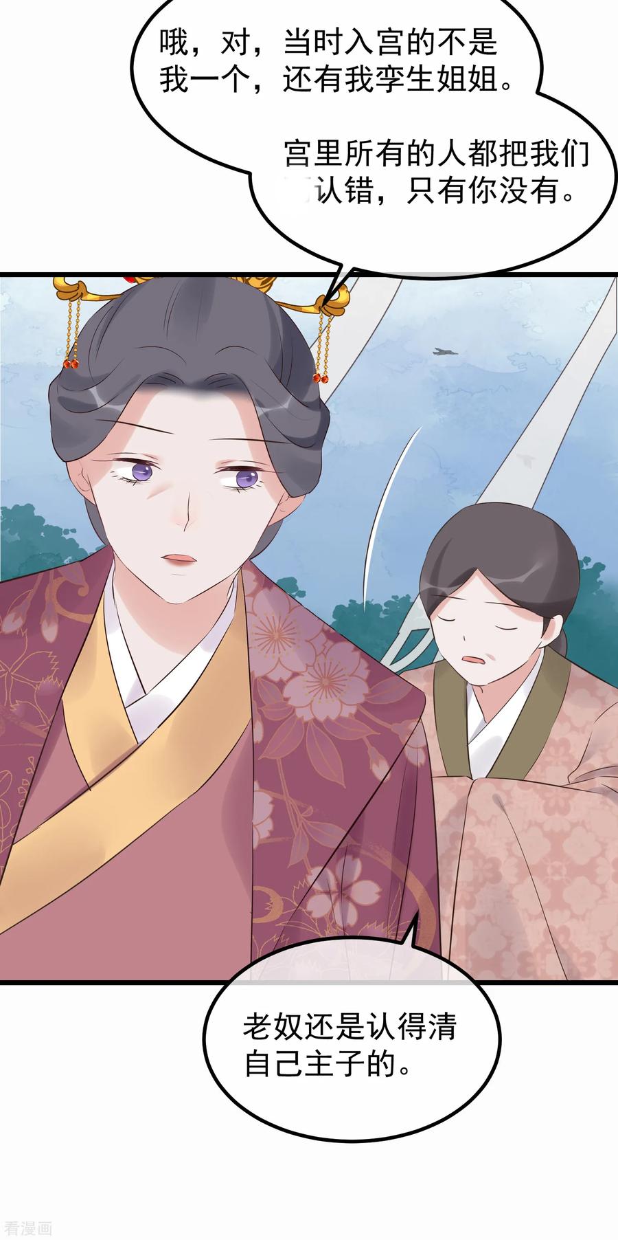 《读档皇后》第111话 双胞胎姊妹 第6页