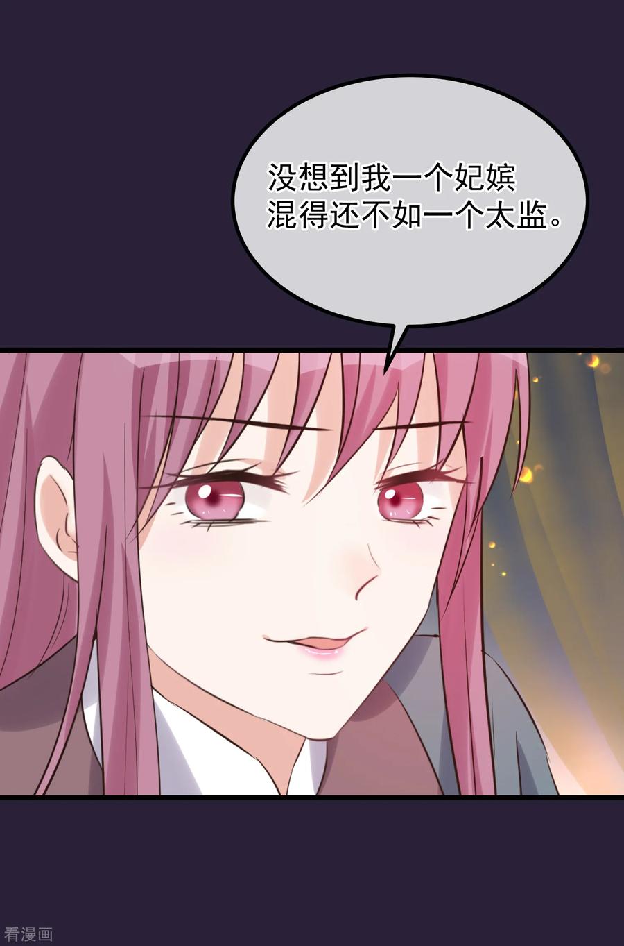 《读档皇后》第111话 双胞胎姊妹 第26页