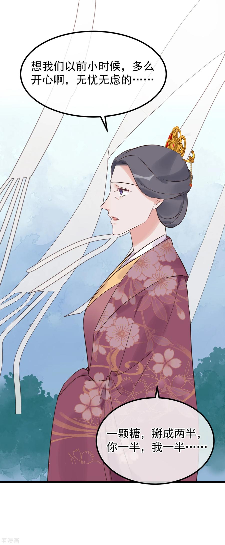 《读档皇后》第111话 双胞胎姊妹 第2页
