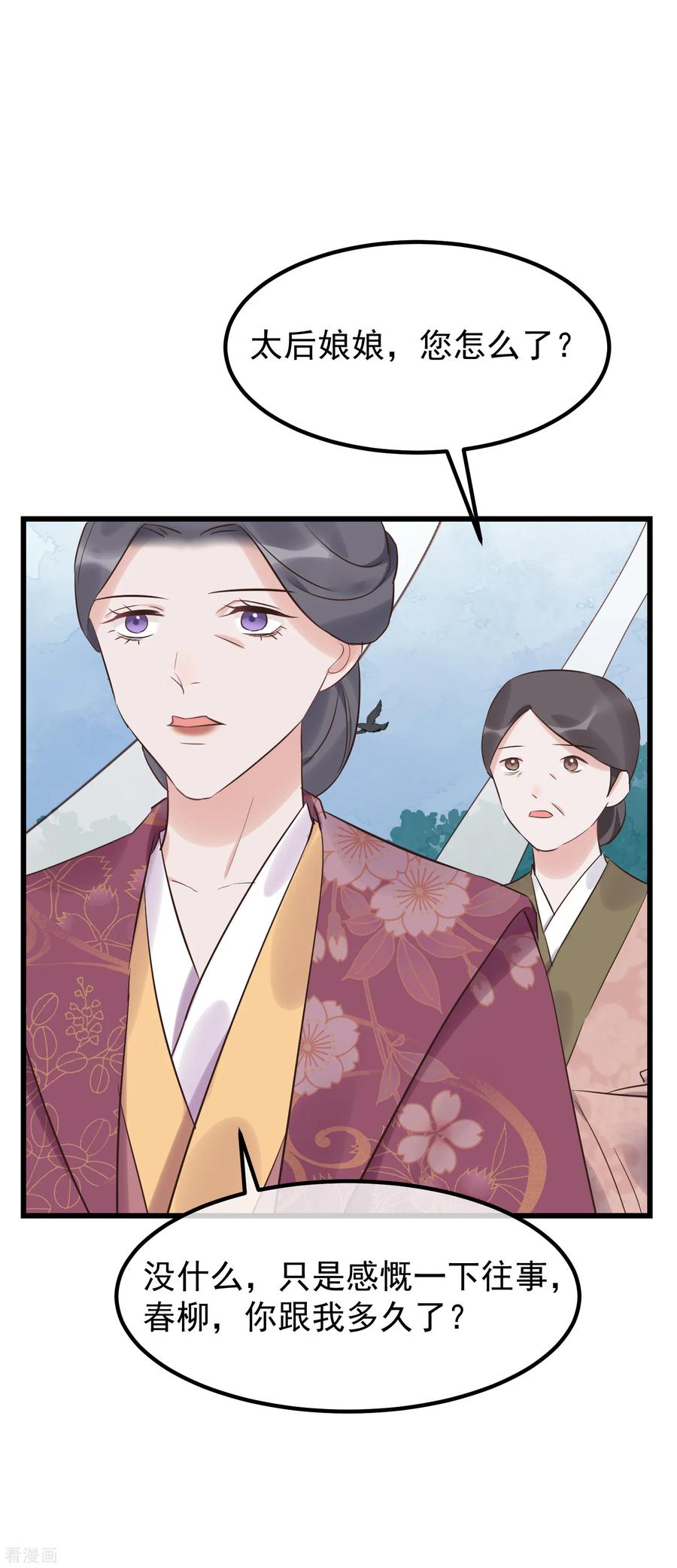 《读档皇后》第111话 双胞胎姊妹 第4页