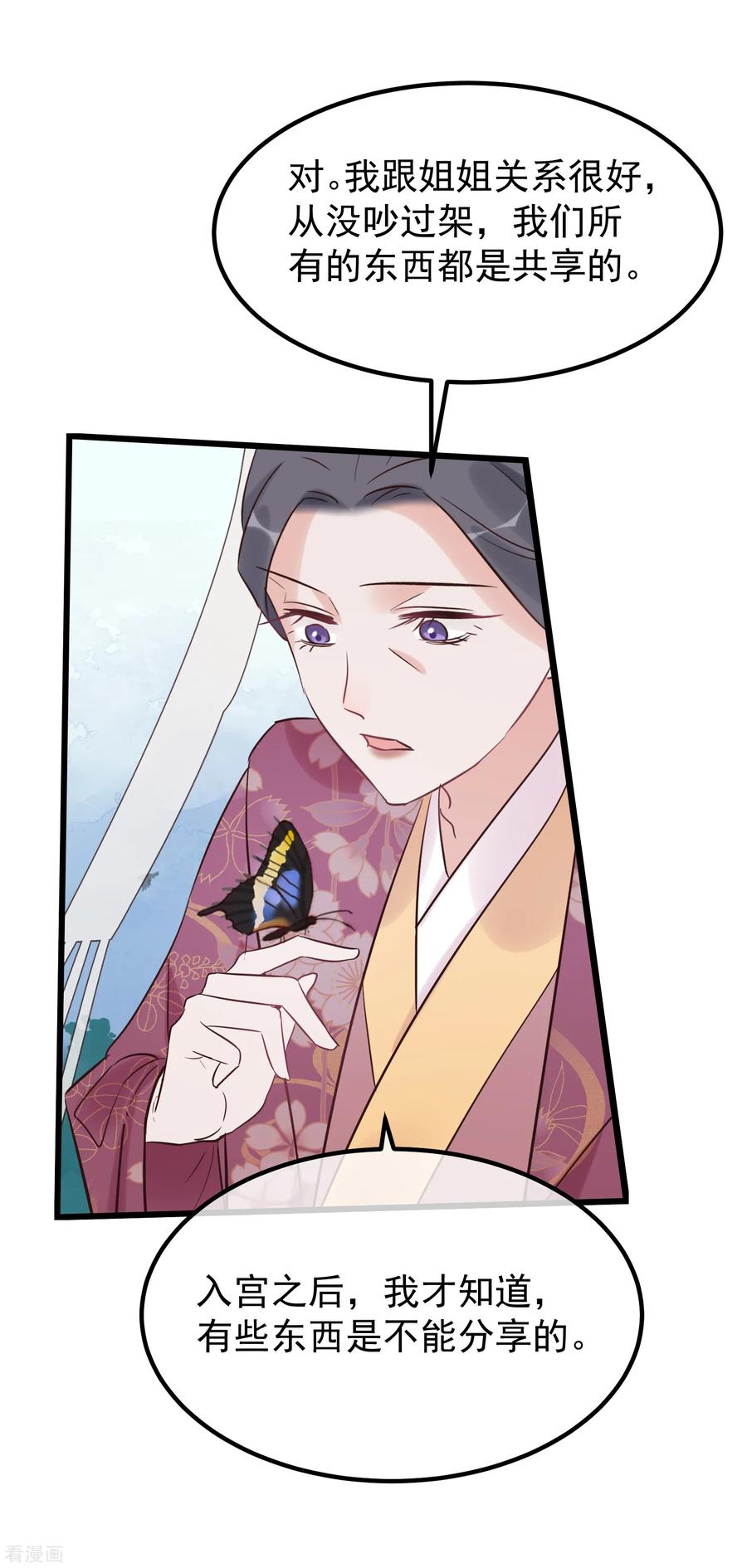 《读档皇后》第111话 双胞胎姊妹 第12页