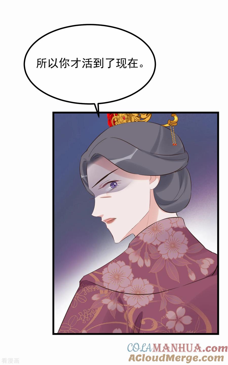 《读档皇后》第111话 双胞胎姊妹 第7页