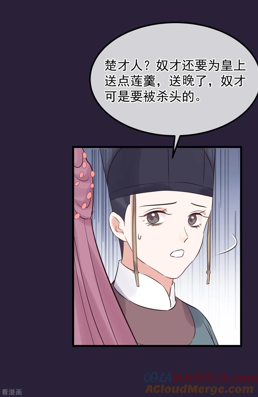 《读档皇后》第111话 双胞胎姊妹 第19页