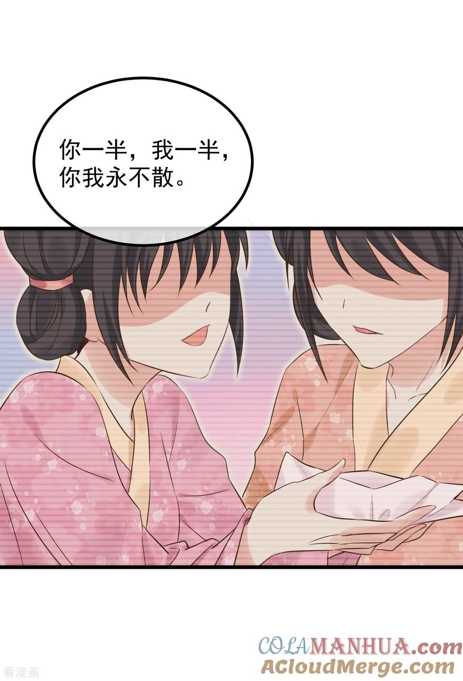 《读档皇后》第111话 双胞胎姊妹 第3页