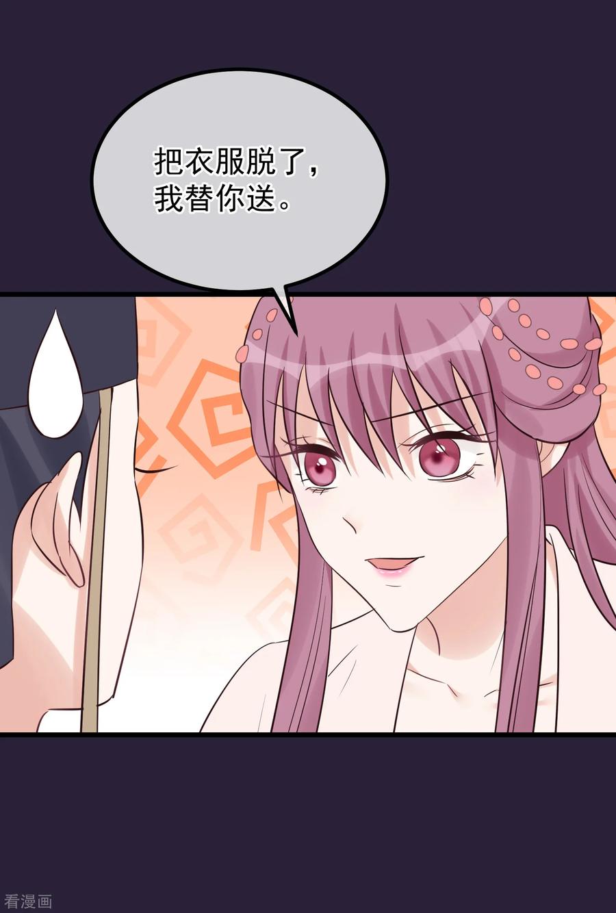 《读档皇后》第111话 双胞胎姊妹 第20页