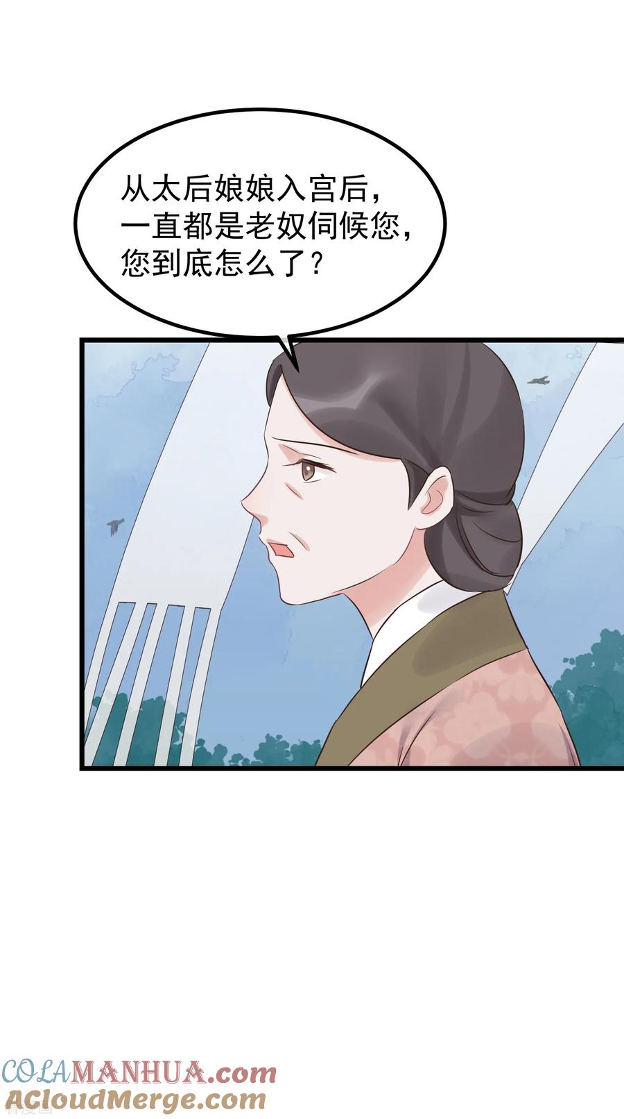 《读档皇后》第111话 双胞胎姊妹 第5页