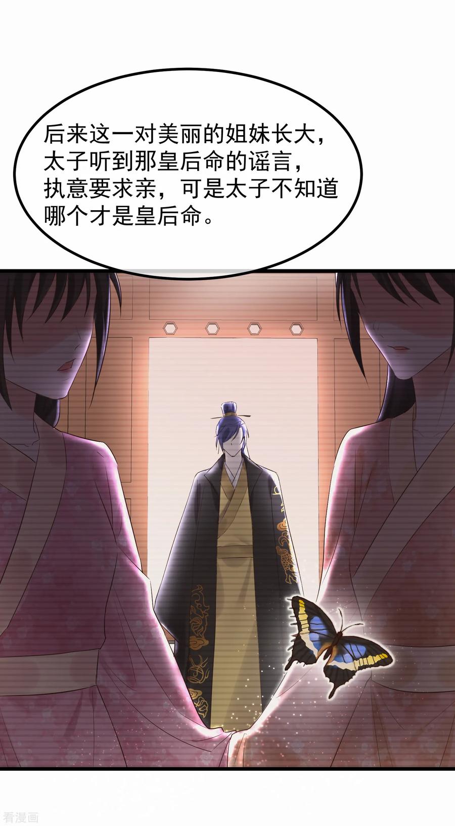 《读档皇后》第111话 双胞胎姊妹 第10页