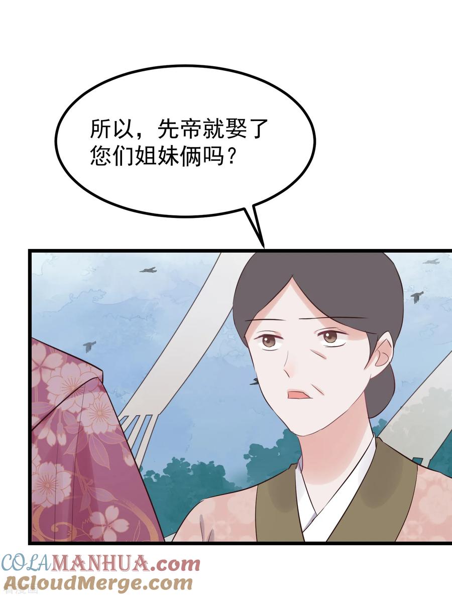 《读档皇后》第111话 双胞胎姊妹 第11页