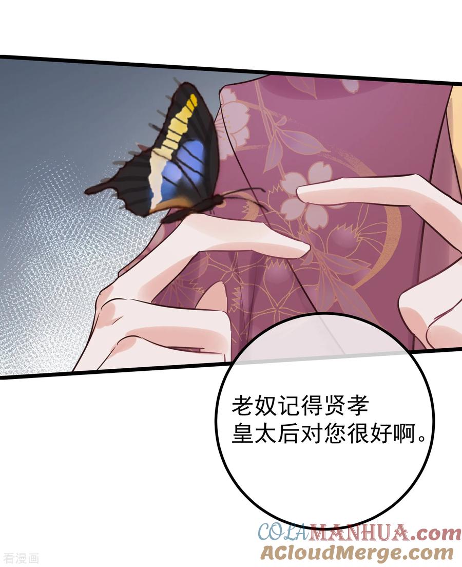《读档皇后》第111话 双胞胎姊妹 第13页