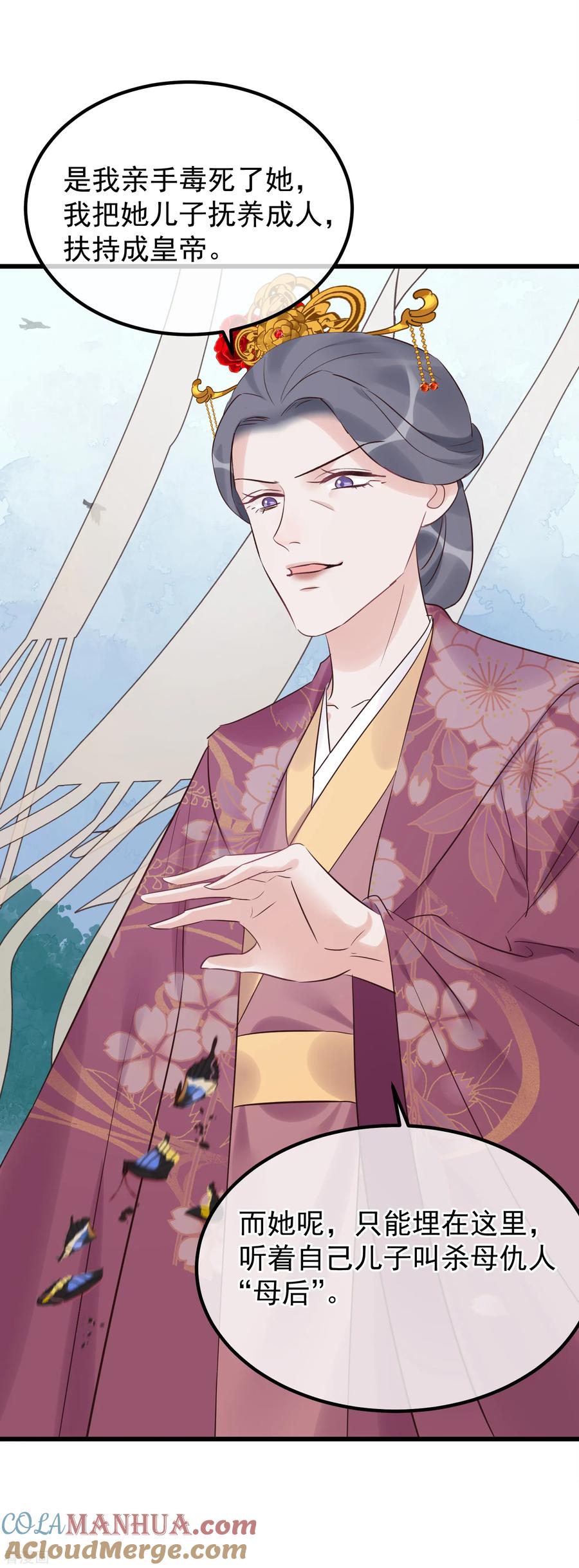 《读档皇后》第111话 双胞胎姊妹 第15页