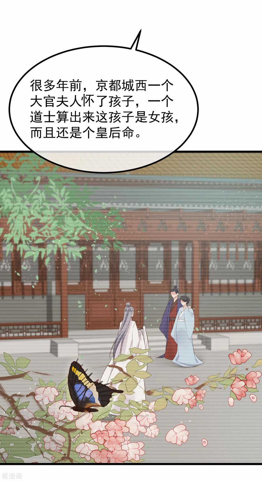 《读档皇后》第111话 双胞胎姊妹 第8页