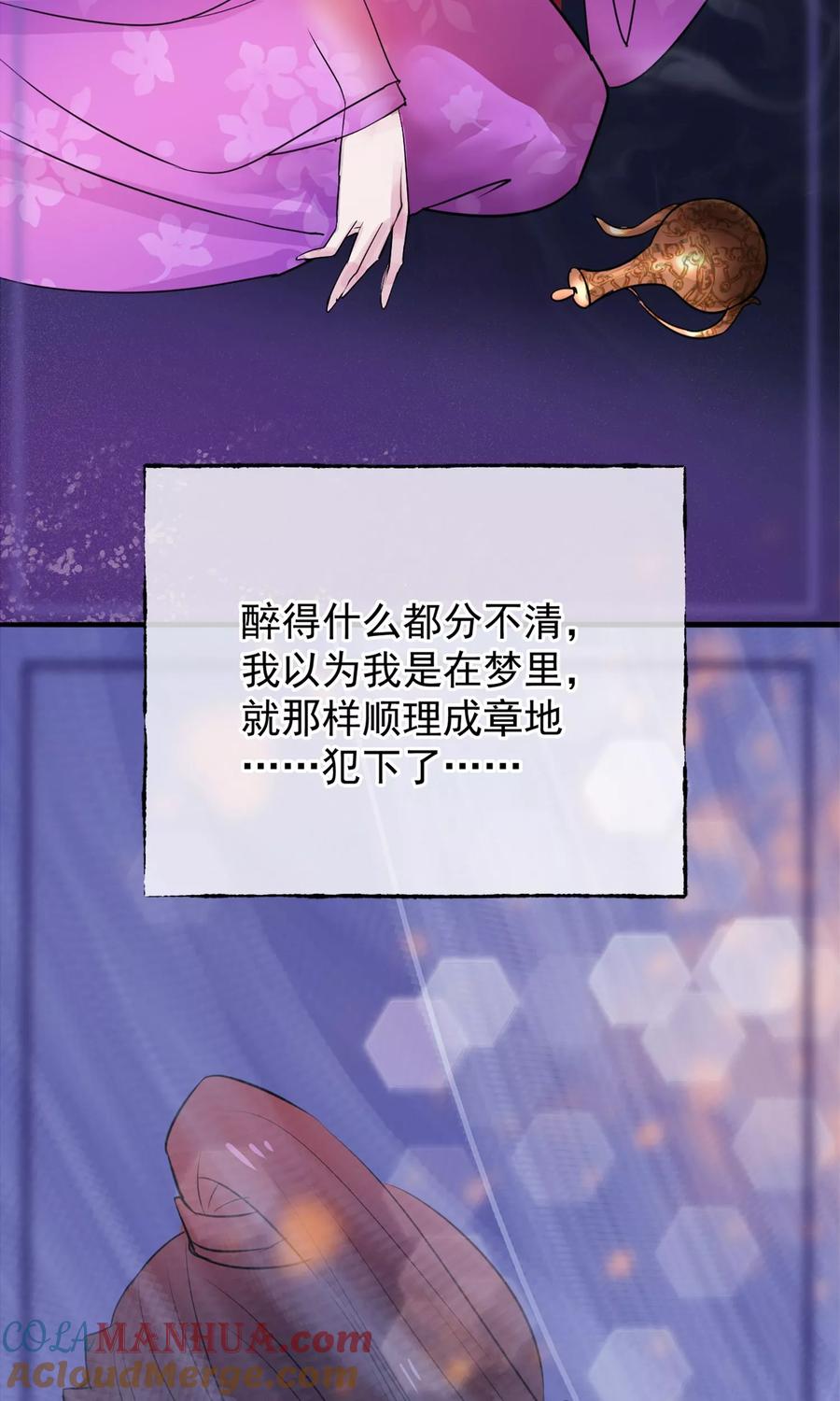 《读档皇后》第10话 真相 第46页